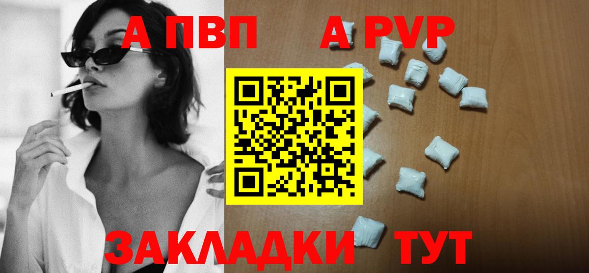 Alfa_PVP Соль  А ПВП мука  Вход с VPN  Фролово 