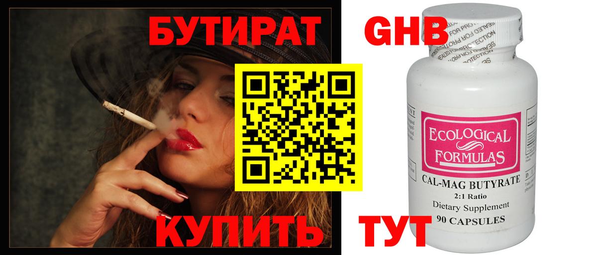 Фролово  БУТИРАТ BDO 33%  Вход с VPN 