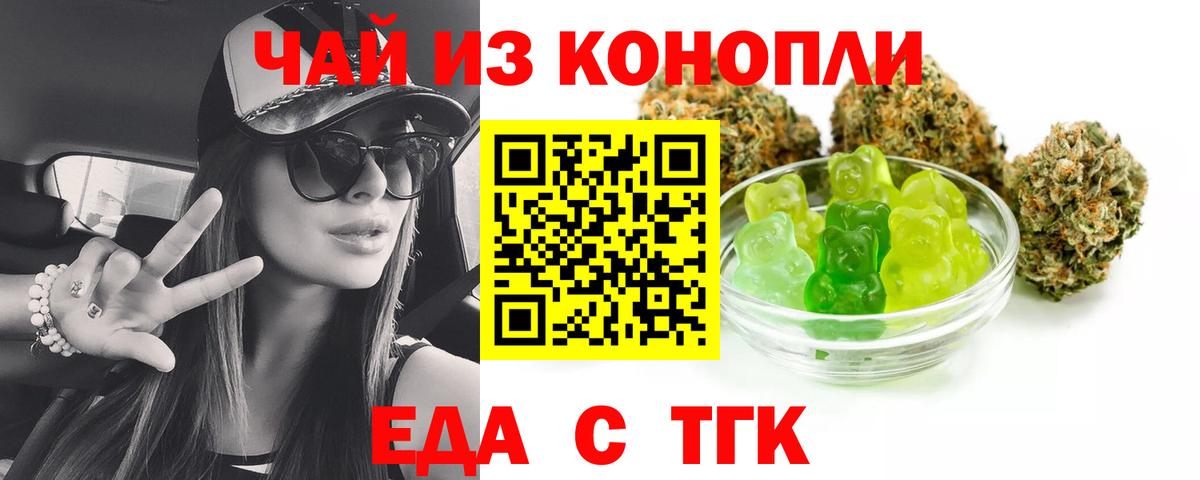 Еда ТГК конопля  Вход с VPN  Фролово 