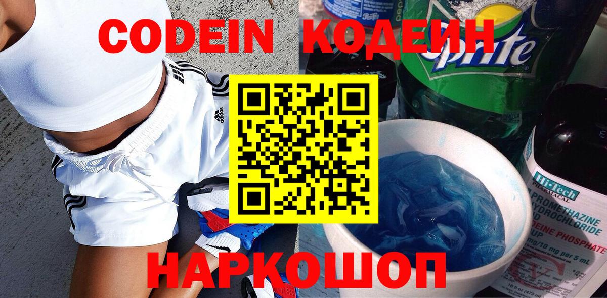 Кодеиновый сироп Lean Purple Drank  Кодеин Purple Drank  Вход с VPN  Фролово 