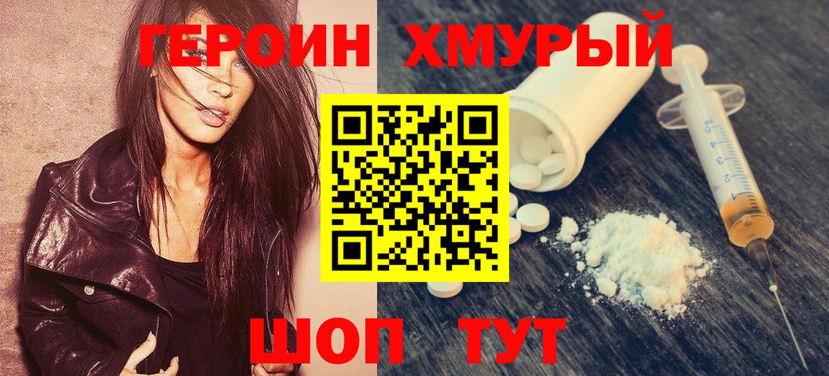 Фролово  ГЕРОИН хмурый  Вход с VPN 