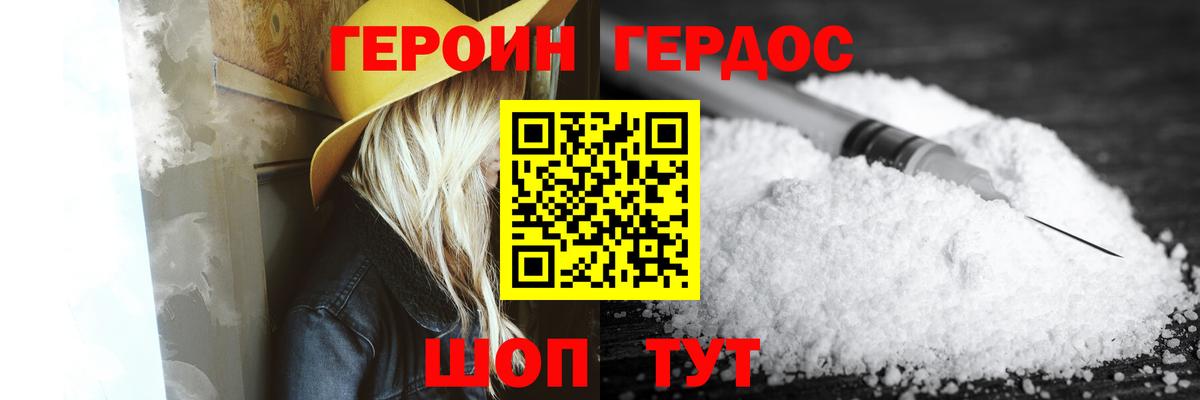 ГЕРОИН Heroin Фролово