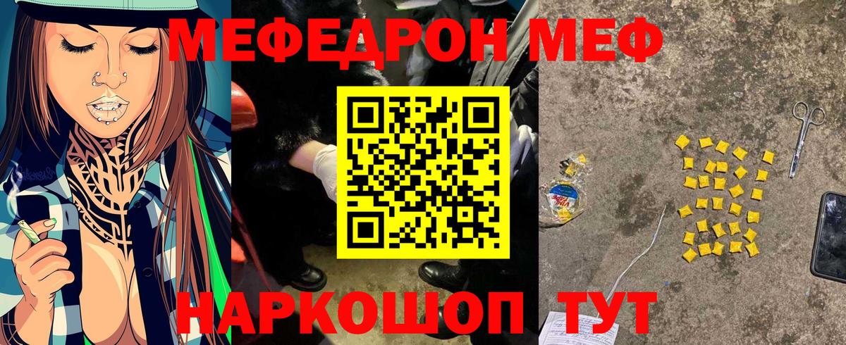 Меф  Фролово